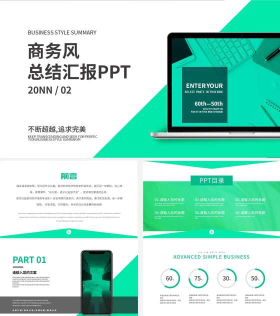 绿色商务风总结汇报PPT模板