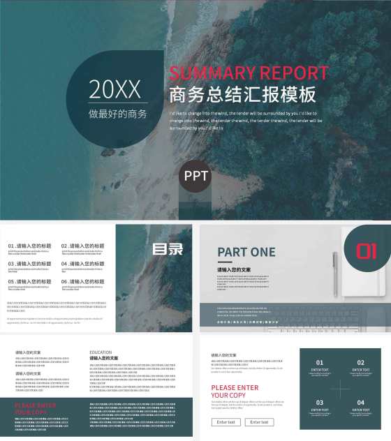 墨绿色简约商务总结汇报PPT模板