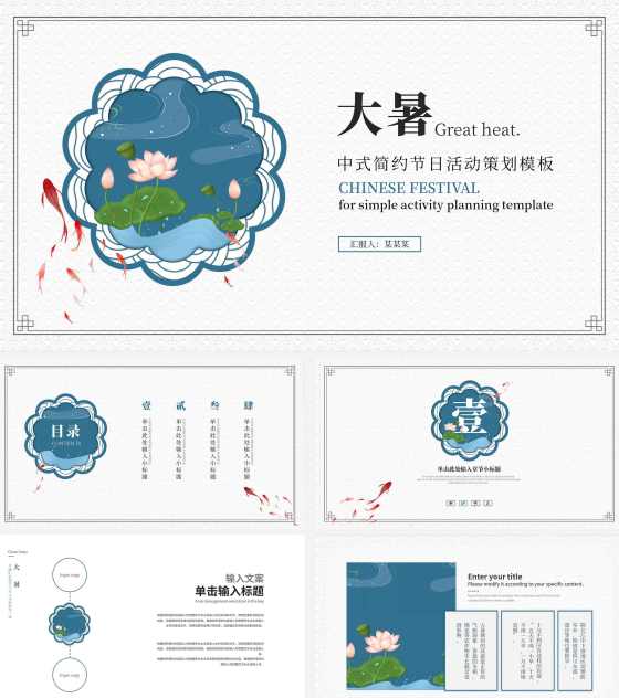 蓝色中式简约大暑节日活动策划PPT模板