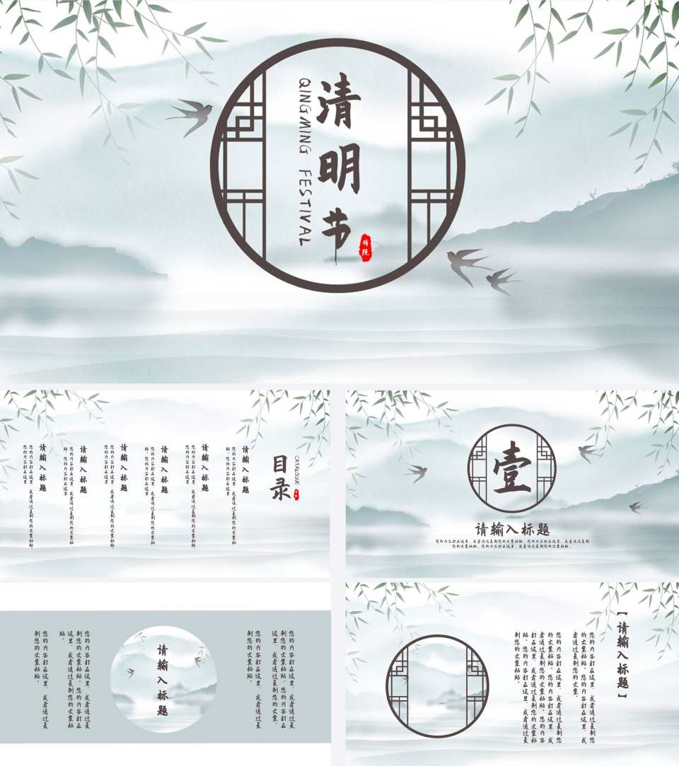 蓝色清明节节日PPT模板