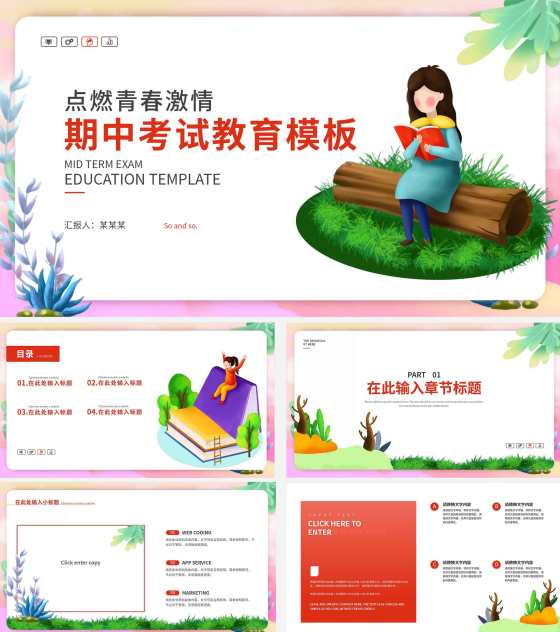 粉色小清新期中考试教育PPT模板