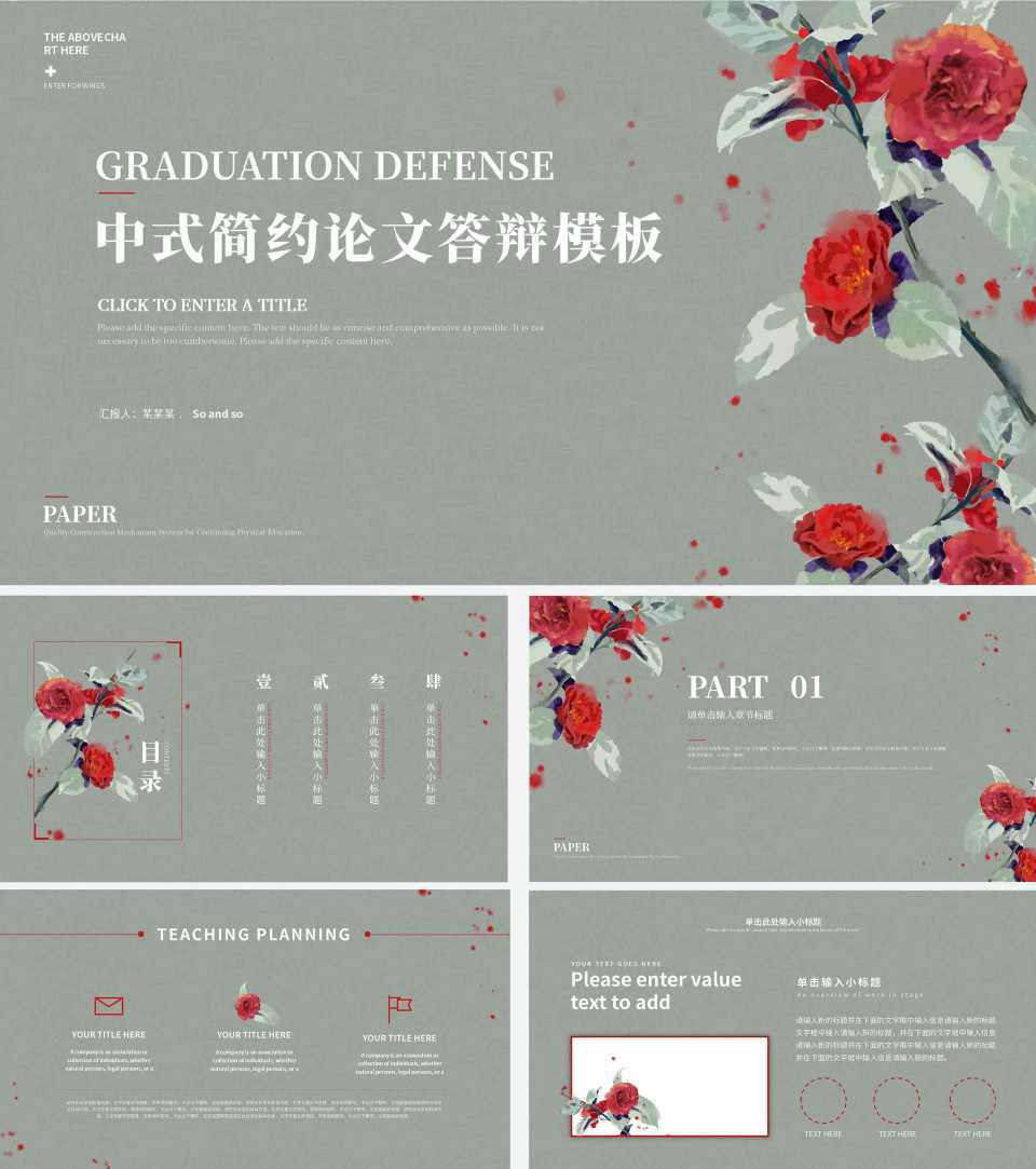 绿色中式简约论文答辩PPT模板