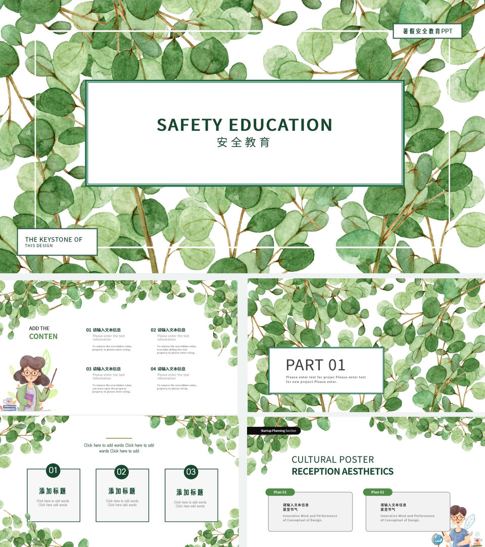 绿色小清新暑假安全教育PPT模板