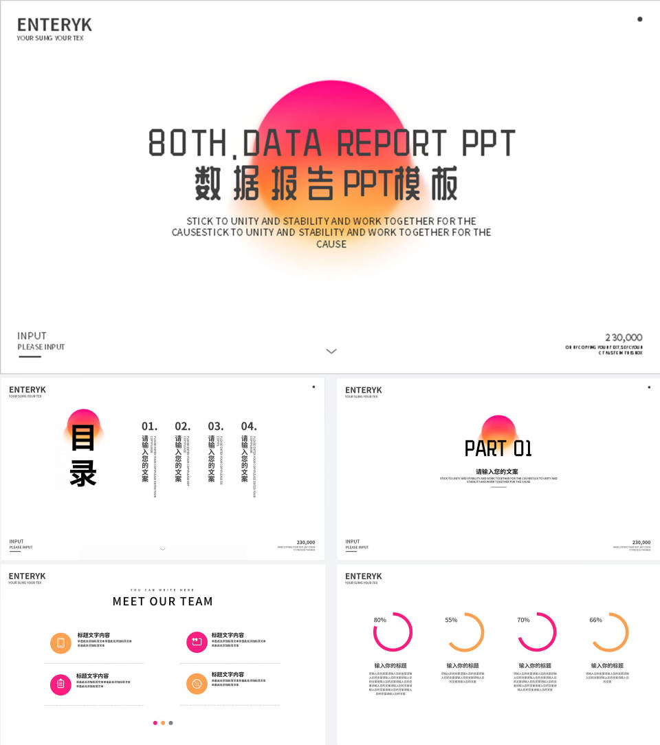白色简约数据分析报告PPT模板