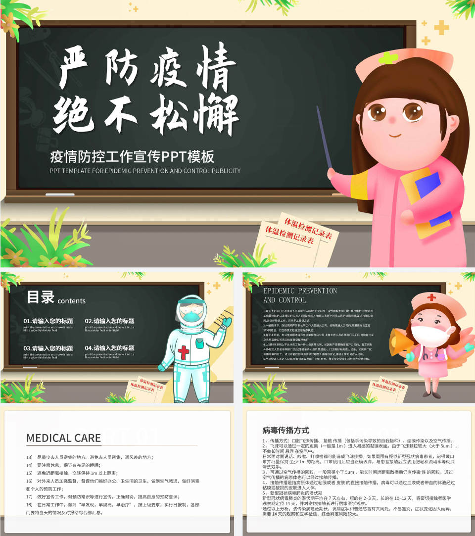黄色卡通疫情防控工作宣传PPT模板