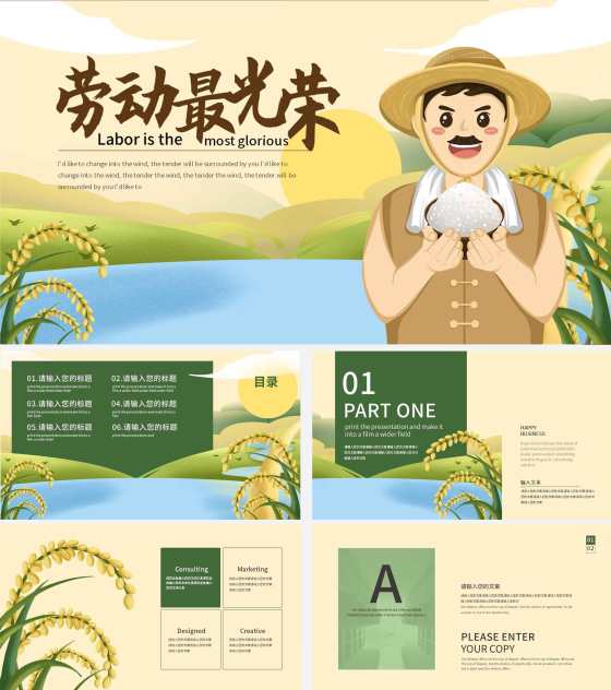 黄色卡通劳动最光荣宣传PPT模板