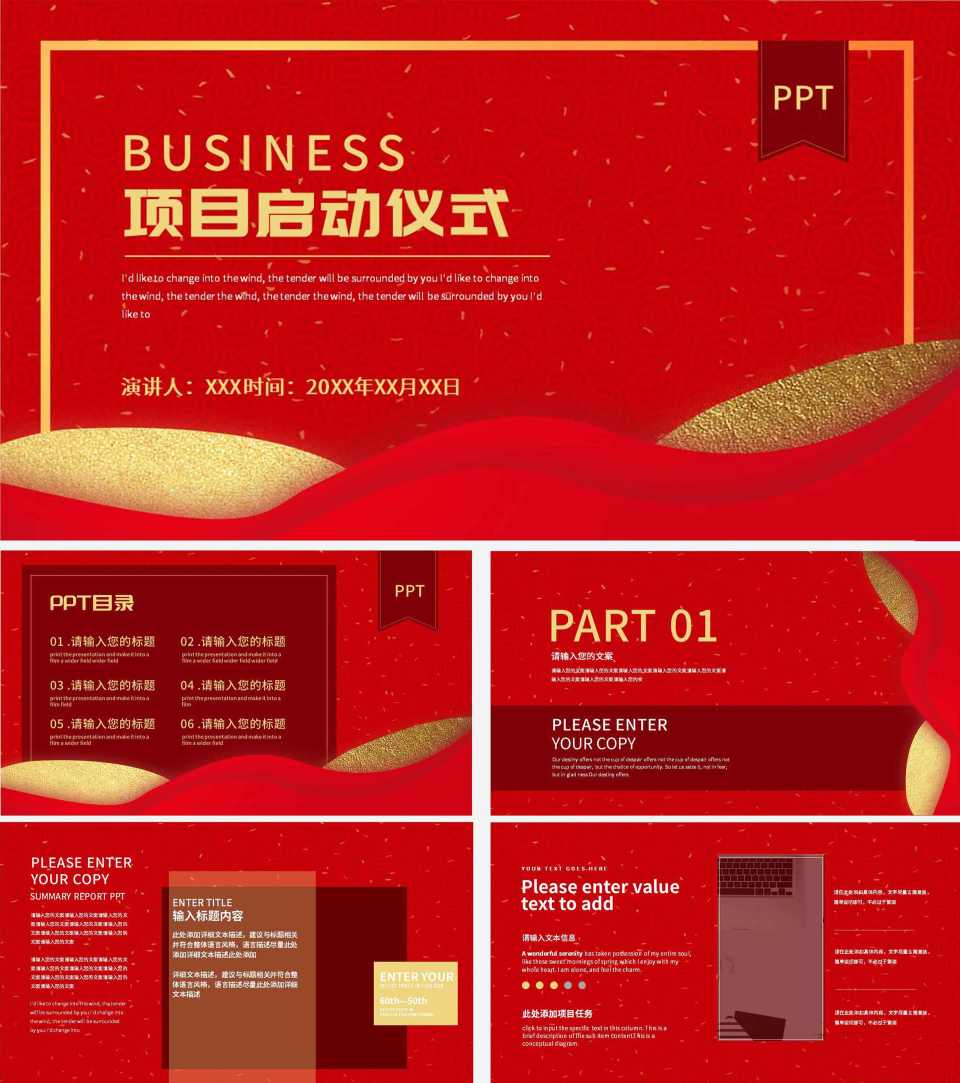 红色简约项目启动仪式PPT模板