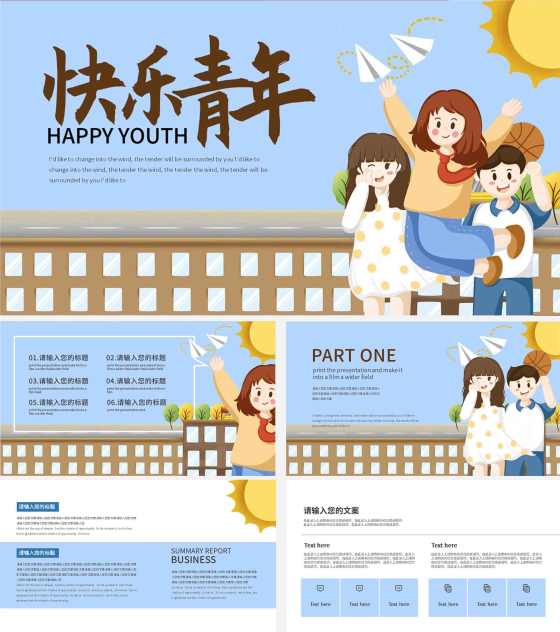 蓝色卡通快乐青年节宣传PPT模板