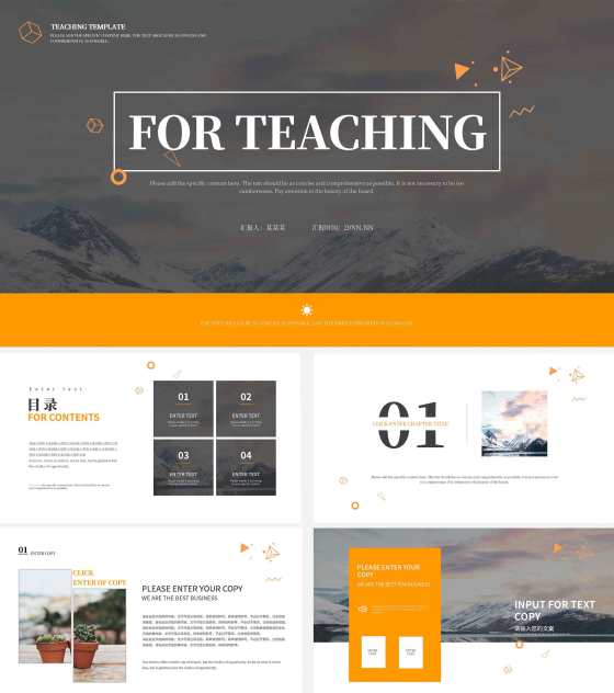 橙色简约几何实景地理教育教学通用PPT模板