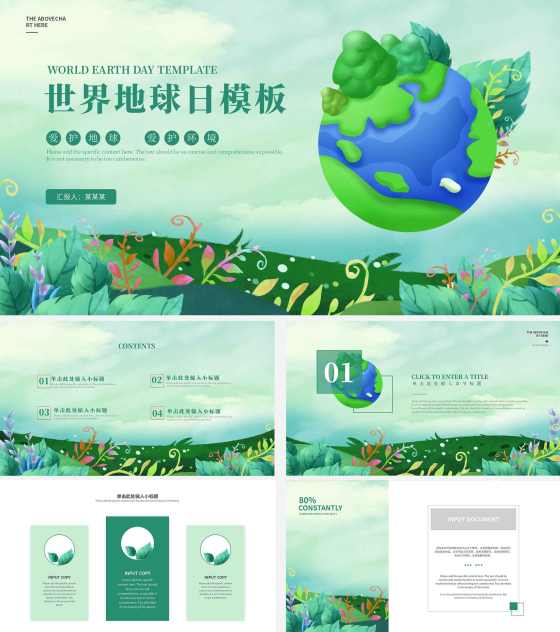 绿色小清新世界地球日PPT模板