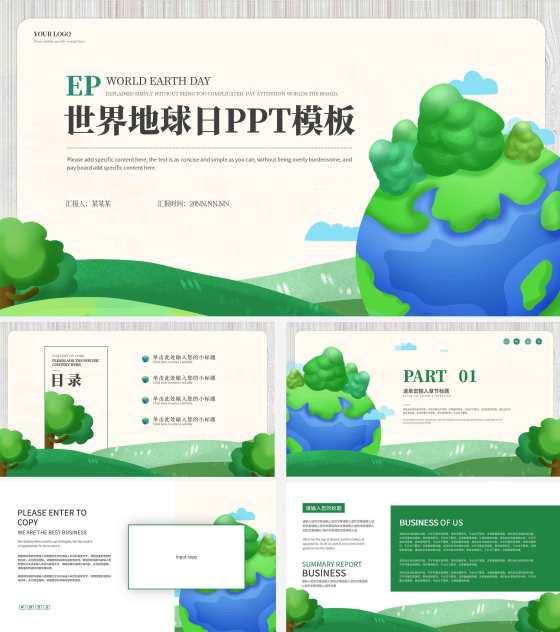 绿色清新简约世界地球日PPT模板