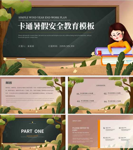 红色卡通渐变暑假安全教育PPT模板