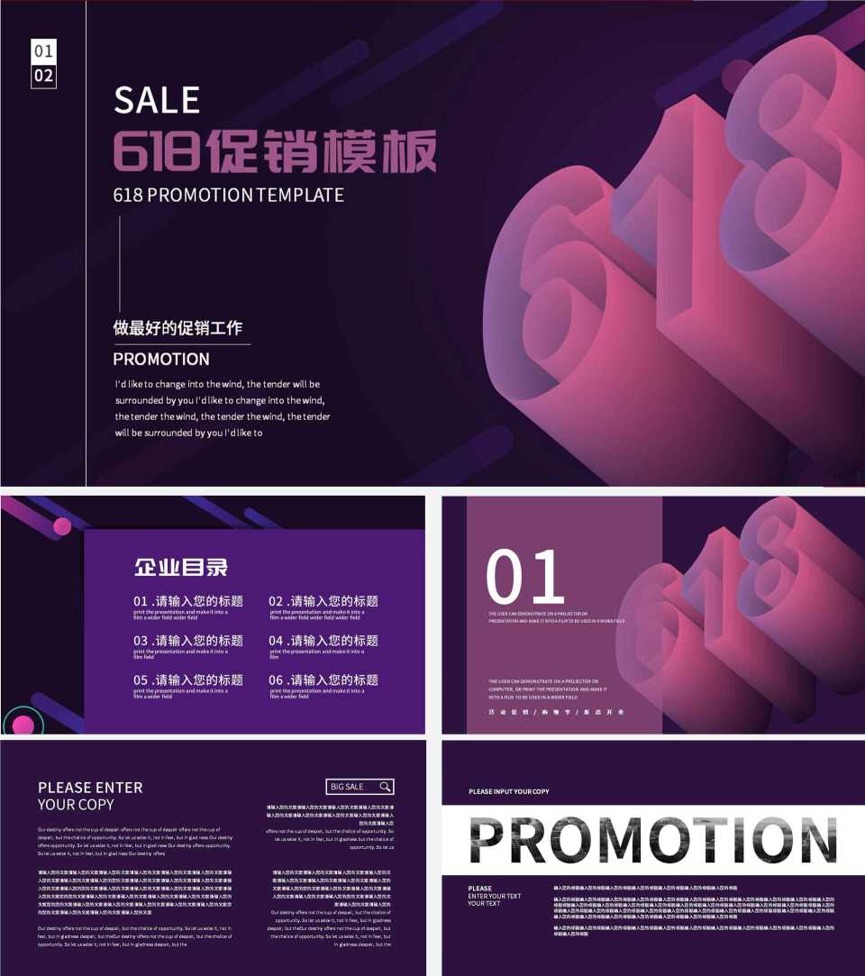 紫色时尚618促销宣传PPT模板