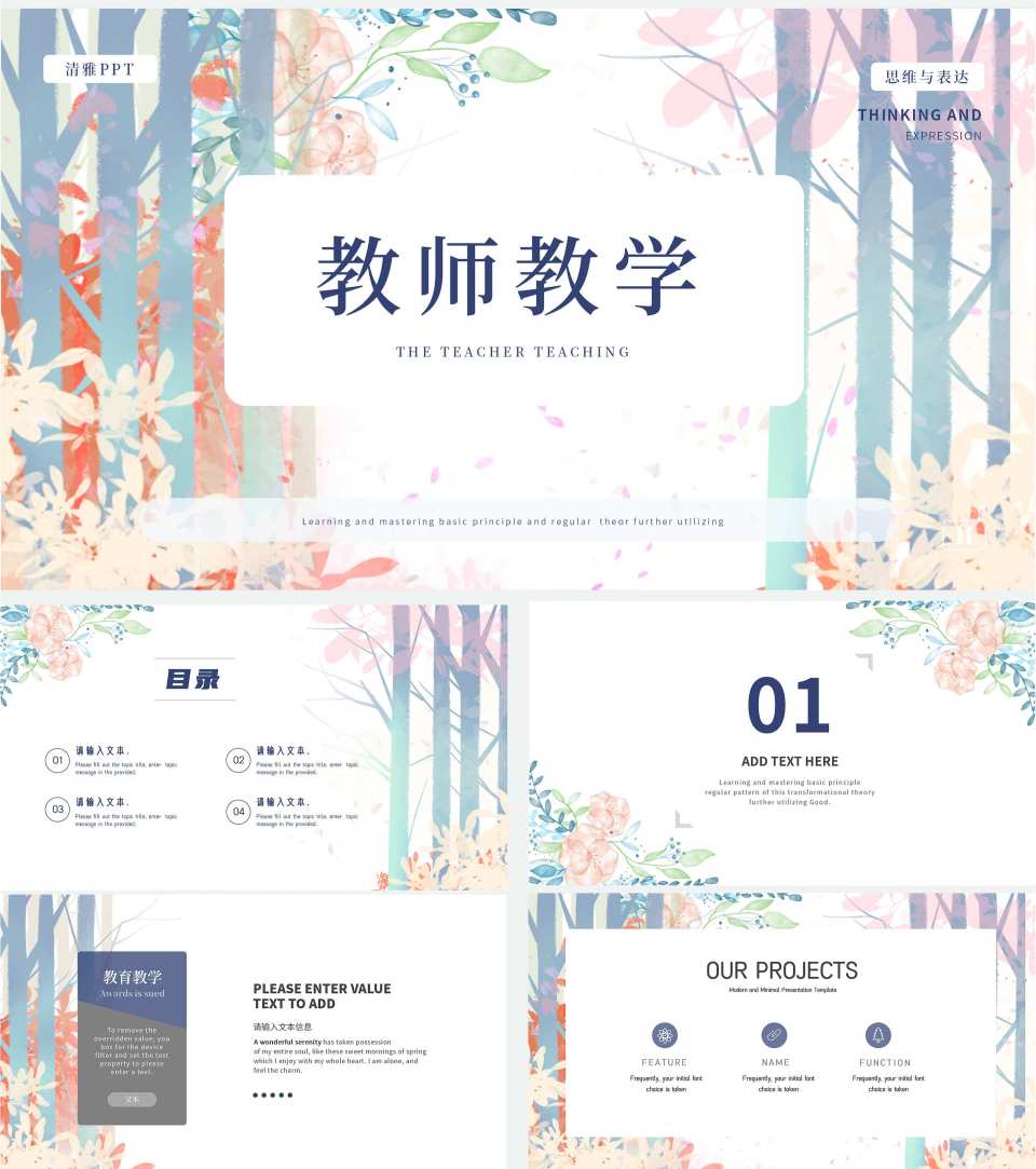 紫色水彩小清新植物教师教学课件PPT模板