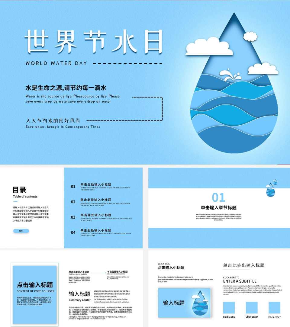 蓝色简约风微立体剪纸水滴世界水日主题教育PPT模板