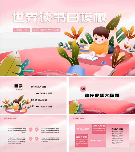 粉色可爱卡通世界读书日PPT模板