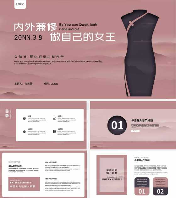 粉色中式女王节活动策划ppt模板