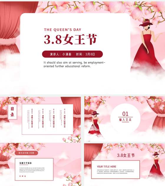 花朵女神节PPT模板