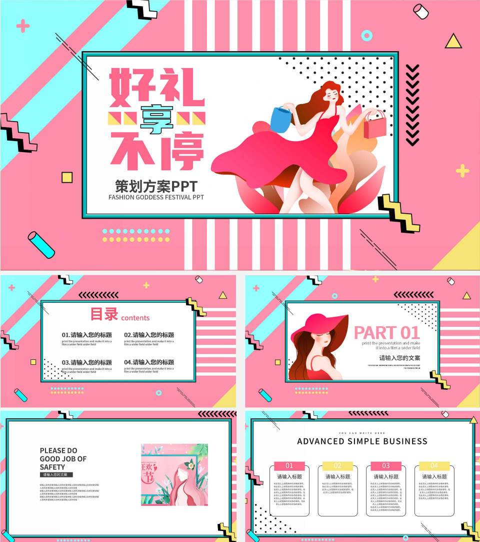 粉色时尚女神节优惠促销方案ppt模板