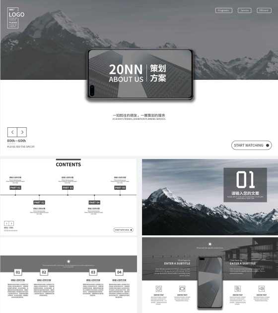 简约商务灰色策划方案PPT模板