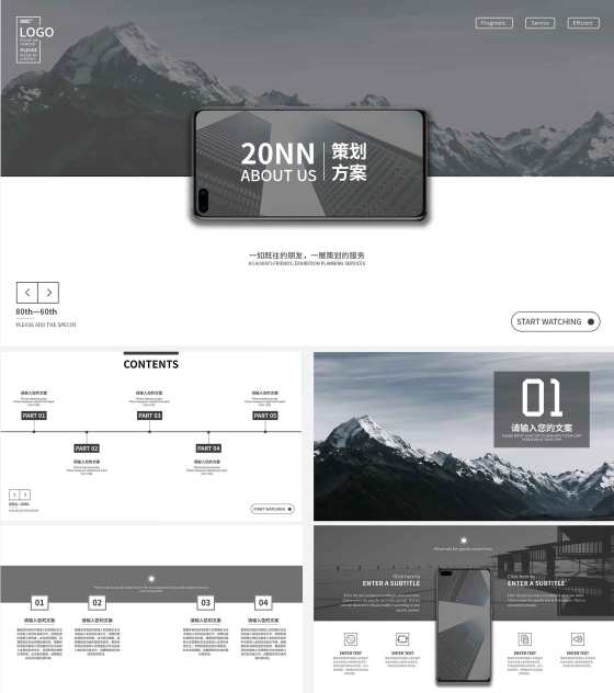 简约商务灰色策划方案PPT模板
