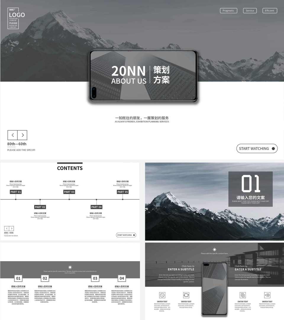 简约商务灰色策划方案PPT模板