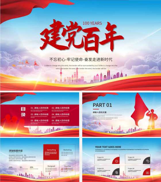 蓝色天空建党百年宣传ppt模板