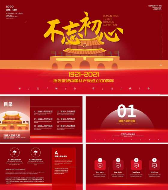大红色中国风建党节宣传ppt模板