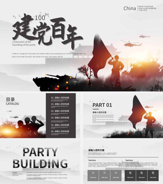 黑白剪影中国风建党百年宣传ppt模板