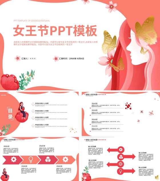 粉色精致插画风女王节PPT模板