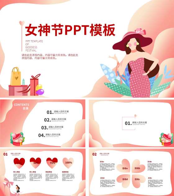 白色简约风女神节购物ppt模板