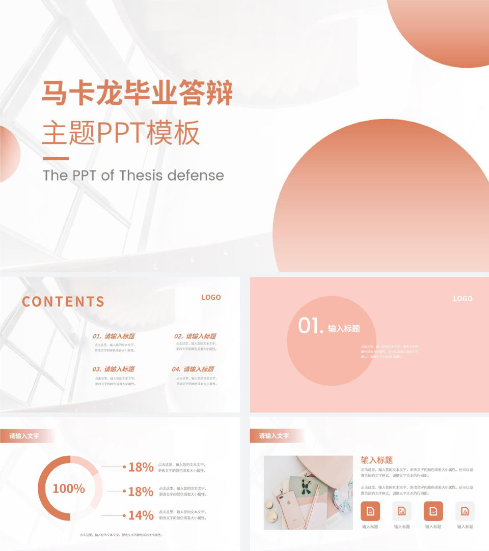 橙色简约马卡龙毕业答辩PPT模板