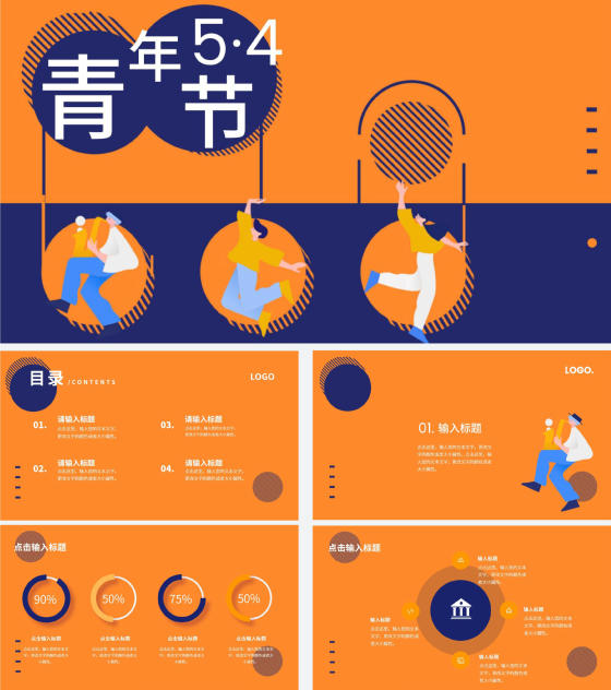 橙色简约五四青年节PPT模板