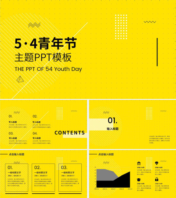 黄色简约创意5.4青年节主题PPT模板