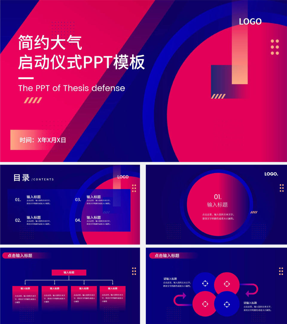 蓝色简约大气启动仪式PPT模板