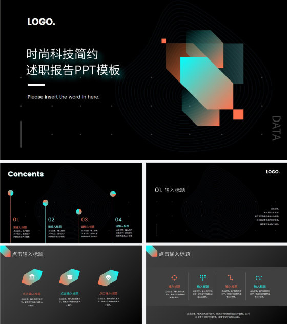 时尚科技述职报告ppt模板