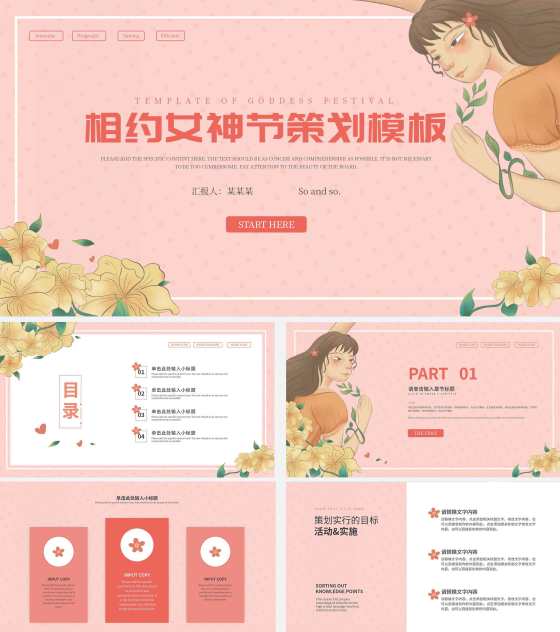粉色卡通女神节活动策划PPT模板