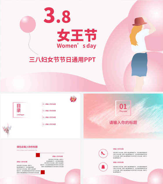 粉色可爱女神节节日PPT模板