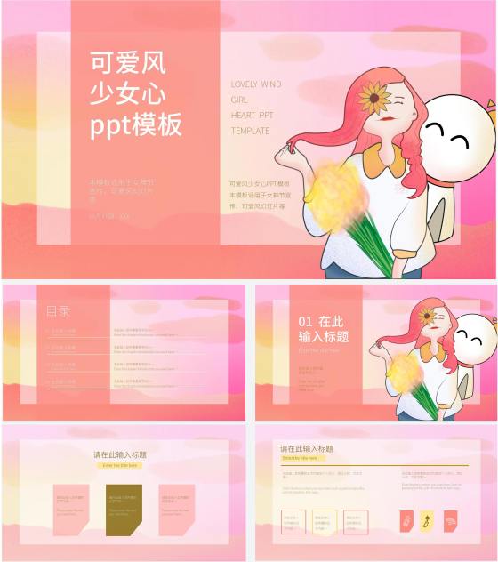 粉色可爱风少女心女神节宣传ppt模板