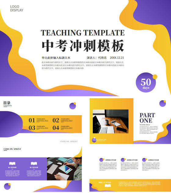紫色简约中考冲刺宣传PPT模板