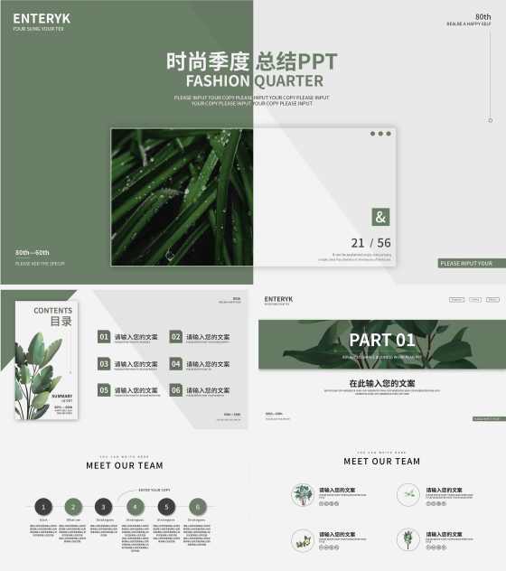 绿色清新时尚季度总结ppt模板