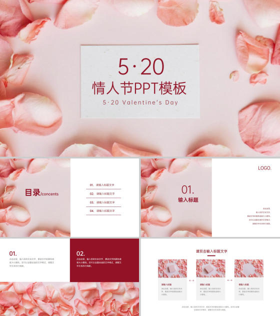 粉色甜蜜情人节通用模版PPT模板