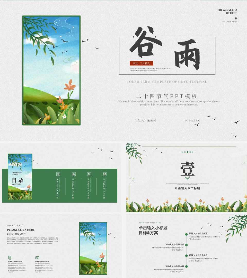 绿色简约小清新谷雨节气主题PPT模板