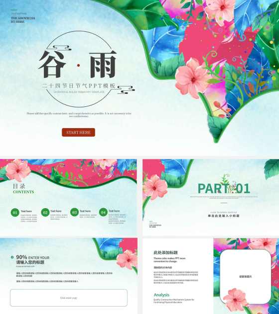 蓝色手绘花卉小清新谷雨节气PPT模板