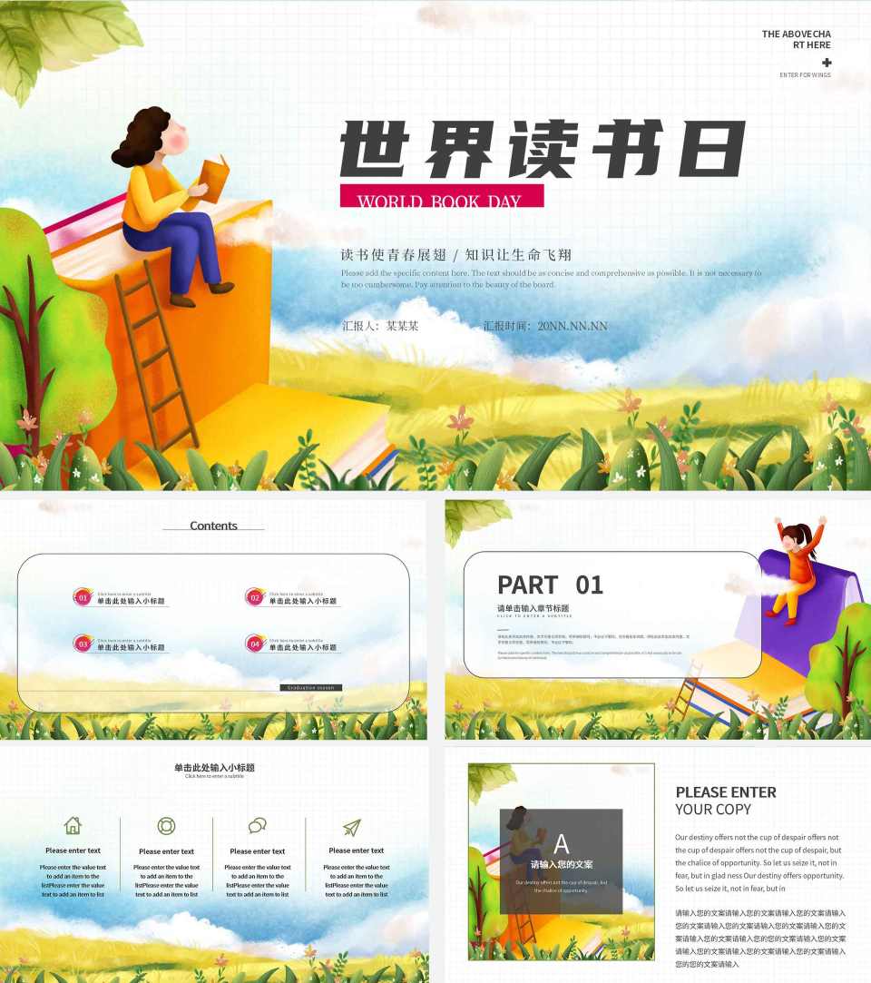 卡通小清新世界读书日PPT模板