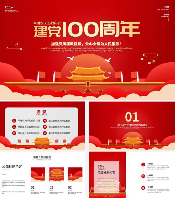 红色卡通手绘建党100周年ppt模板
