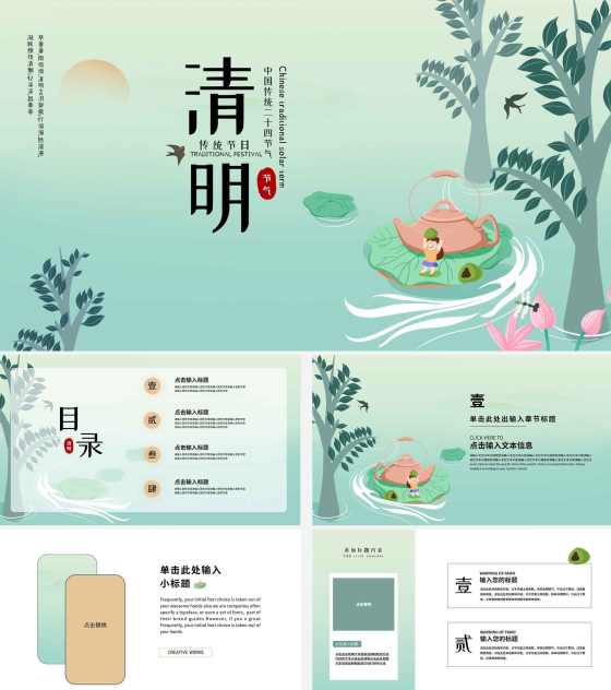 绿色手绘卡通清明节日PPT模板