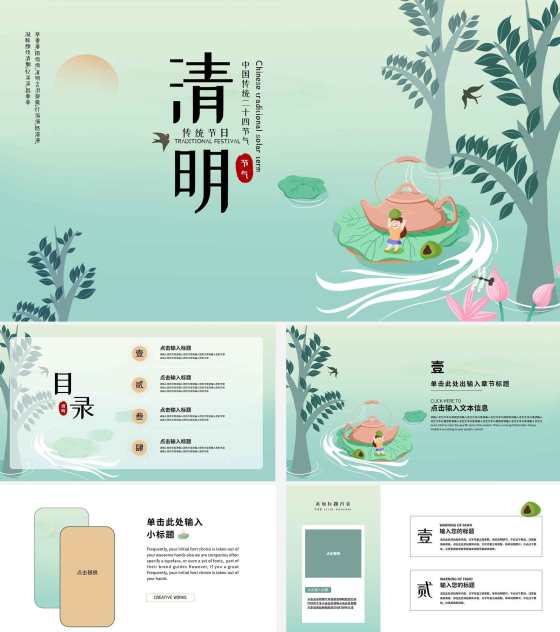 绿色手绘卡通清明节日PPT模板
