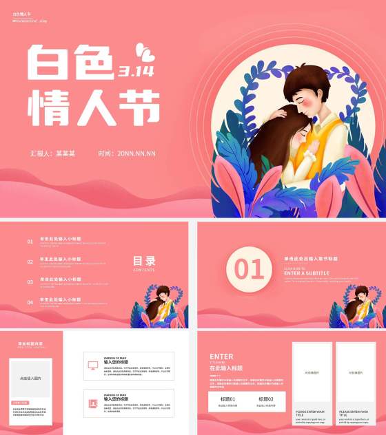 粉色浪漫情人节主题模版PPT模板