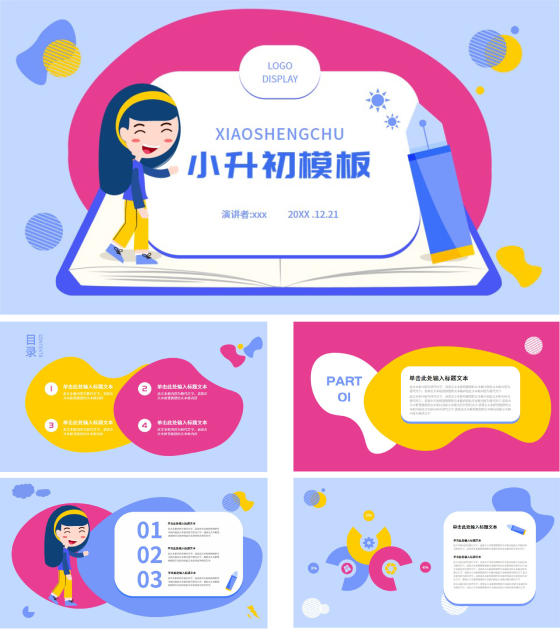 蓝色卡通小升初模版PPT模板